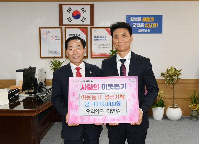 우리약국 이연수 약사 이웃돕기 성금 기탁