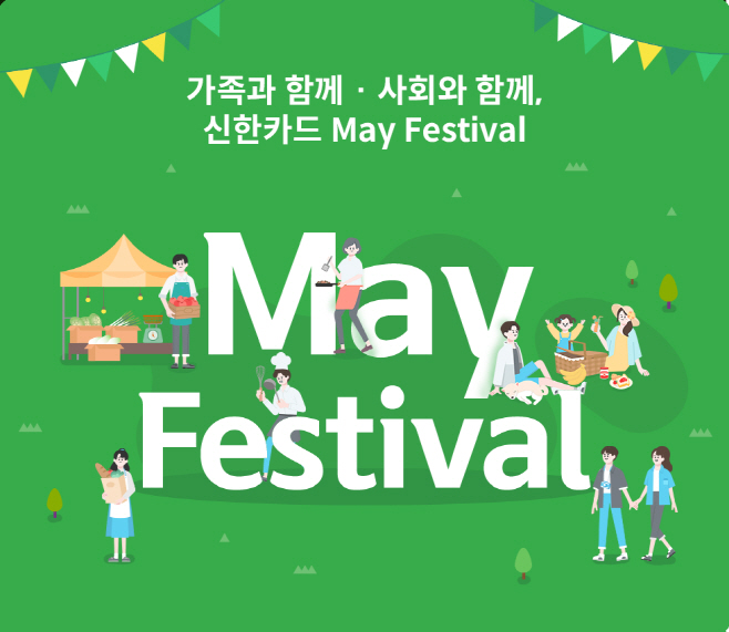 상생_마케팅_진행__May_Festival