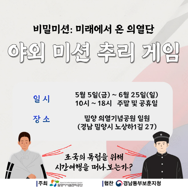 20230502-밀양의열기념공원 미래에서 온 의열단 프로그램