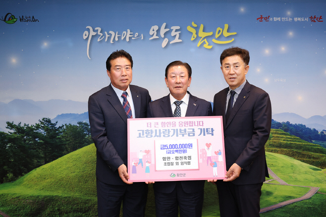 0502 함안축협·합천축협 고향사랑기부제 상호기부 동참1