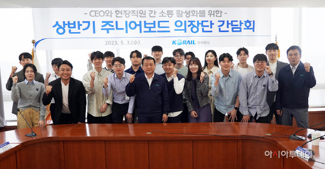 코레일 주니어보드 간담회