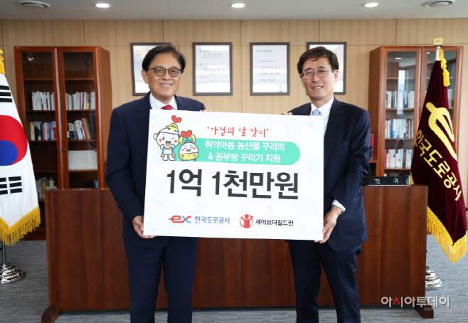 한국도로공사 기부