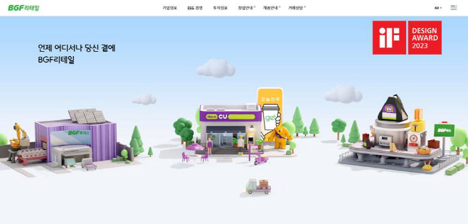 BGF리테일 브랜드 홈페이지 iF 디자인 어워드 수상