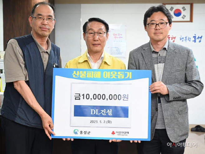DL건설 산불피해 복구 성금