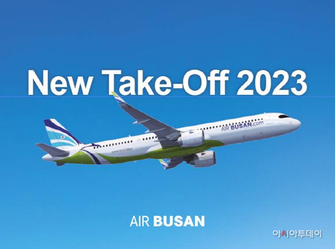 사진1) 에어부산 'New Take-off 2023' 이미지