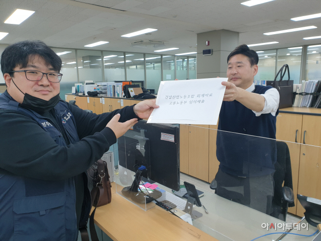 건설산업노동조합 회계장부 제출