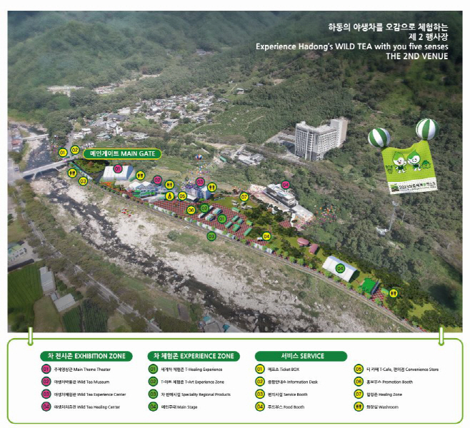 경남 하동세계차엑스포 제2행사장