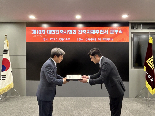 =럭스틸 대한건축사협회 우수자재선정