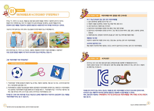 국표원 어린이제품 안전 홍보자료