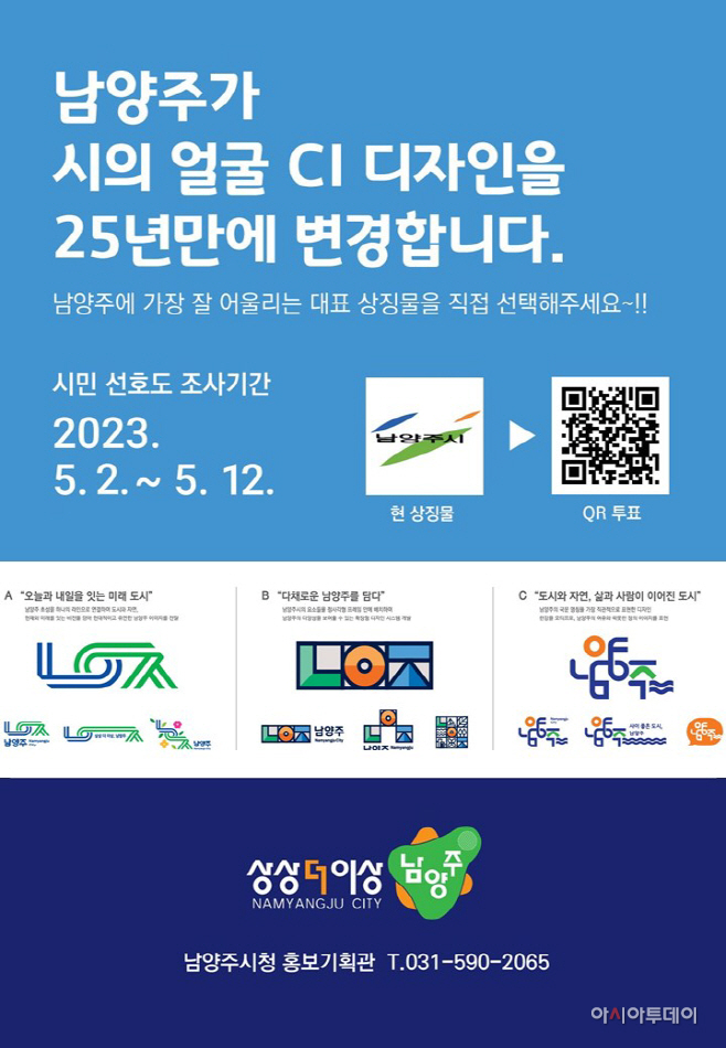 남양주시, 대표 상징물(CI)