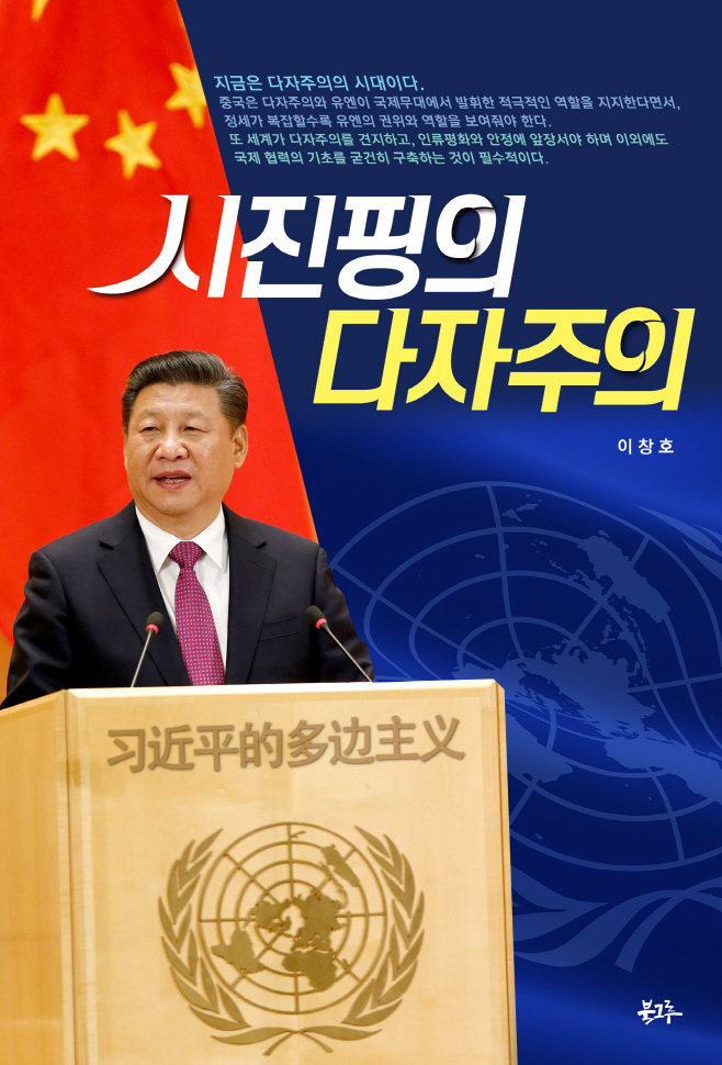시진핑의 다자주의 정면 표지