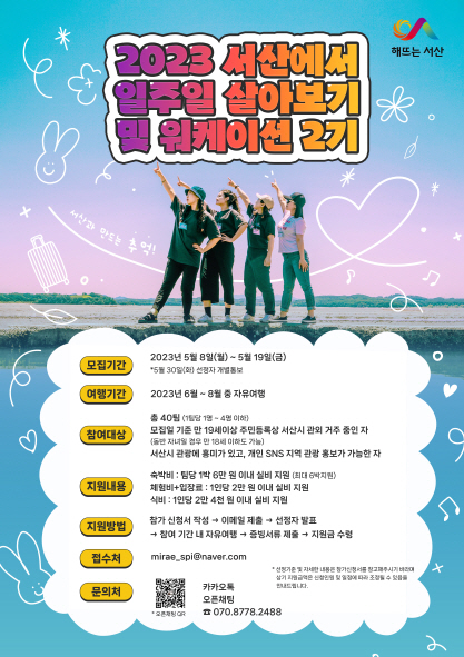 서산시, 제2기 워케이션 프로그램 참가팀 모집