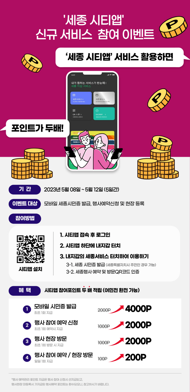세종시티앱-이벤트_포스터(지능형도시과)