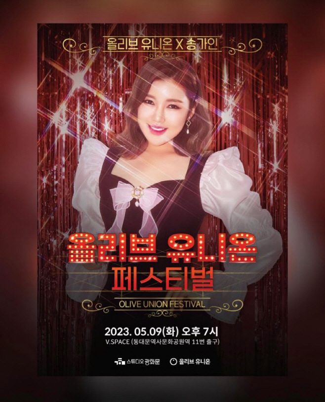 230507 송가인 보도자료