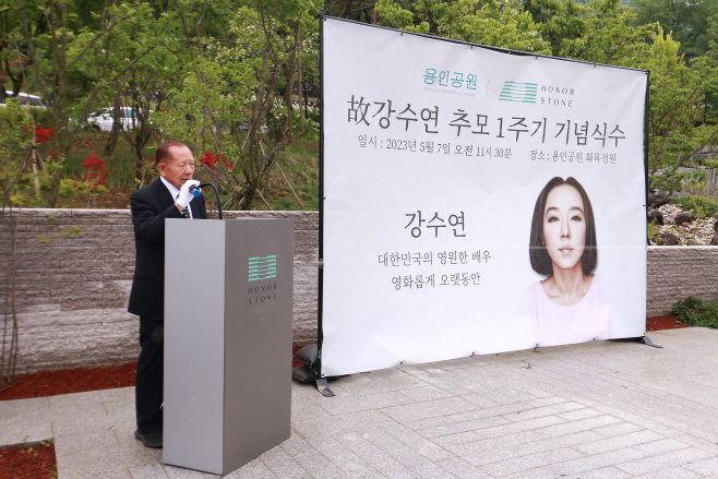배우 강수연 1주기 추모행사 김동호 추모위원장