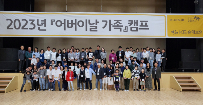 KB손해보험 어버이날 맞이 직원가족초청 '가족캠프' 행사 성료