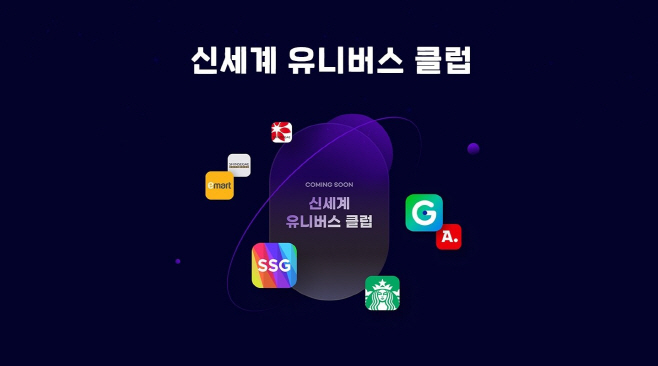 [사진자료] 신세계 유니버스 클럽