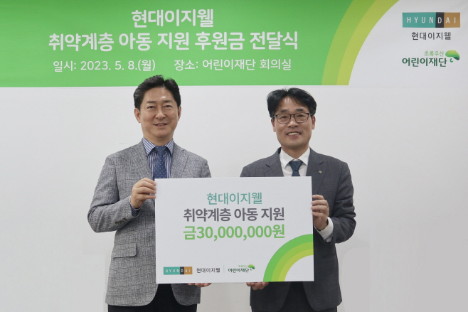 현대이지웰_초록우산어린이재단 지원금 전달식 기념 사진