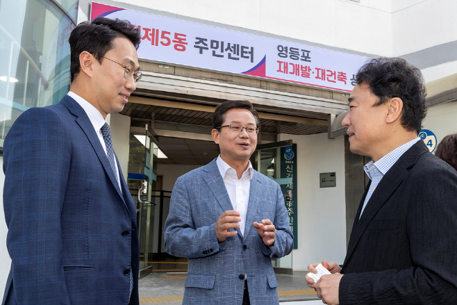 영등포 재개발·재건축 상담센터 개소식