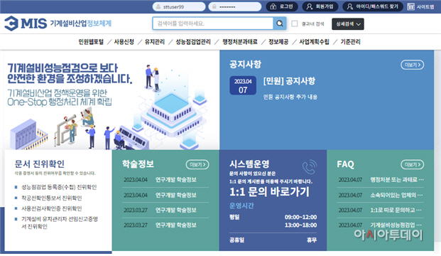 기계설비산업 정보체계 홈페이지 화면