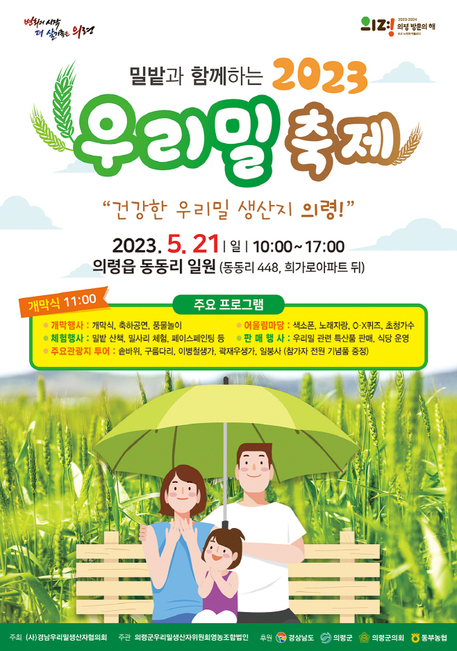 밀밭과 함께하는 우리밀 축제...21일 개최)