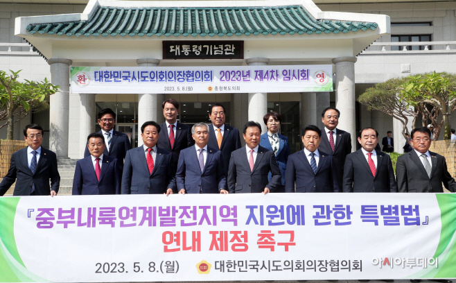 사진 - 대한민국시도의회의장협의회 임시회(5.8)