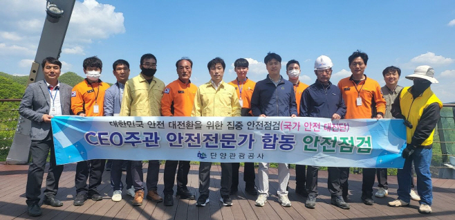 단양 만천하 스카이워크 안전점검 합동사진/제공=단양군