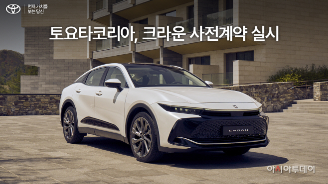 [사진자료] 토요타코리아, 크라운 사전계약 실시