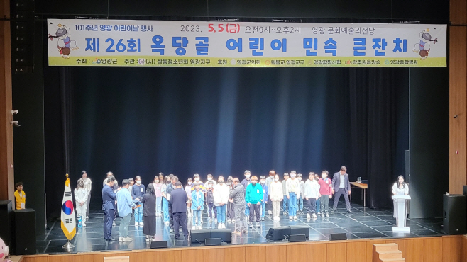 옥당골 어린이 민속큰잔치