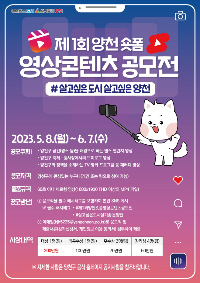 사진) 제1회 양천 숏폼 영상콘텐츠 공모전 홍보 이미지