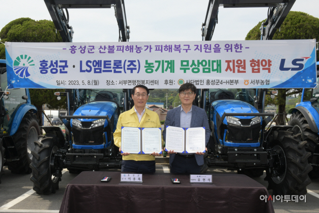 9일 (홍성군, LS와 협력!