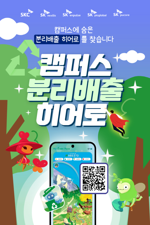 마이 그린 캠퍼스 캠페인 포스터]