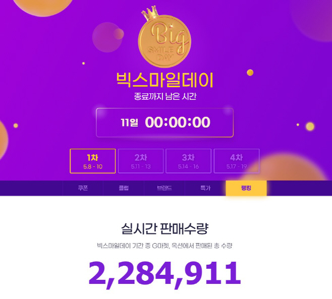 빅스마일데이
