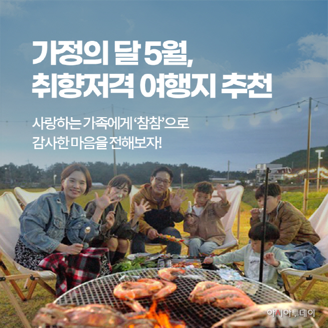 6-1. (사진)가족들이 함께 떠나기 좋은 농촌여행지 8곳 추천!