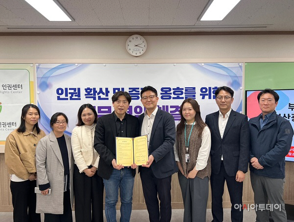 인권 업무 협약