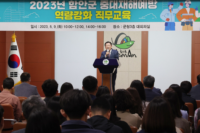 0509 함안군, 중대재해 예방 및 대응역량 강화 교육 실시01