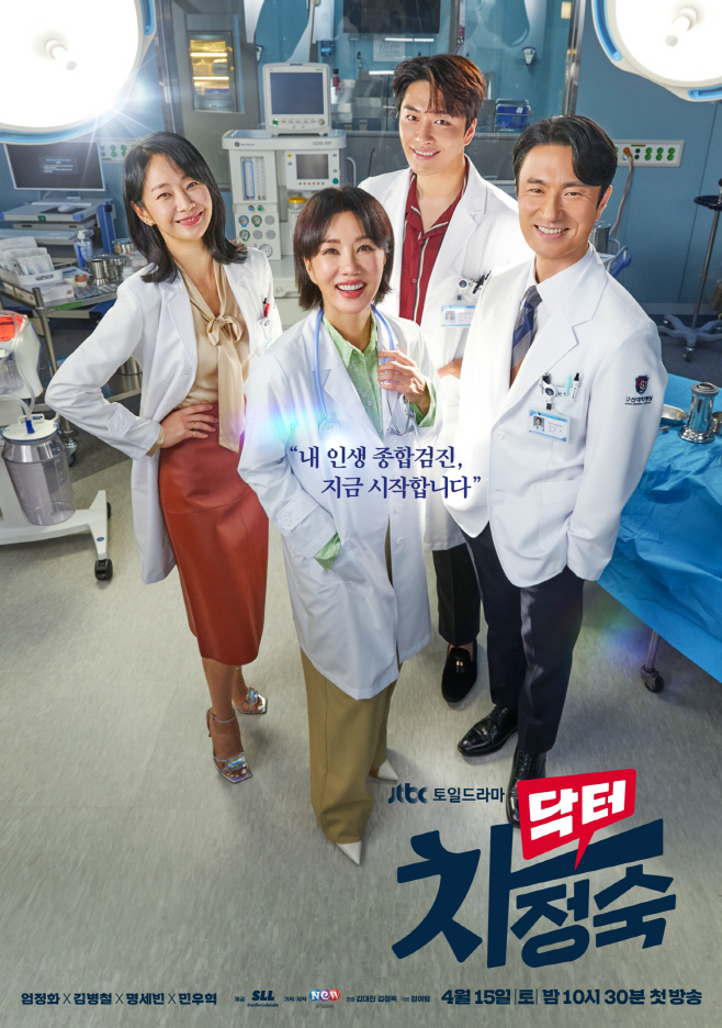 0404_JTBC 새 토일드라마_닥터차정숙_4인 단체 포스터 공개