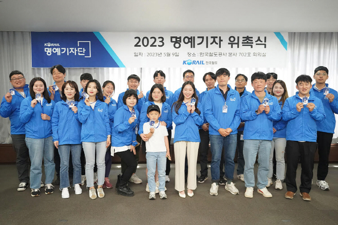 코레일 명예기자단 위촉식