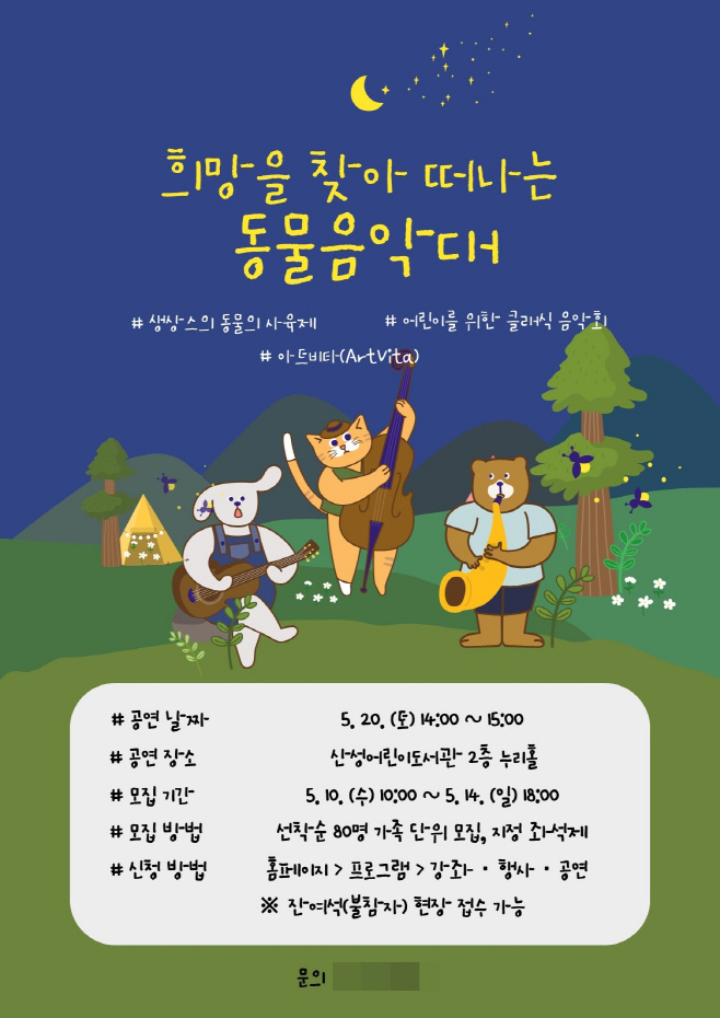 산성어린이도서관에서 동물 음악회가 열려요