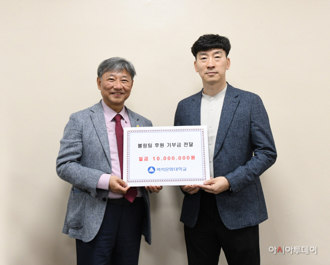 백석문화대 볼링팀후원회, 1천만원 기탁