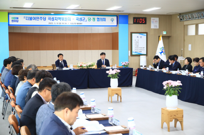 곡성군-더불어민주당 곡성지역위원회 당정협의회 개최 (2)