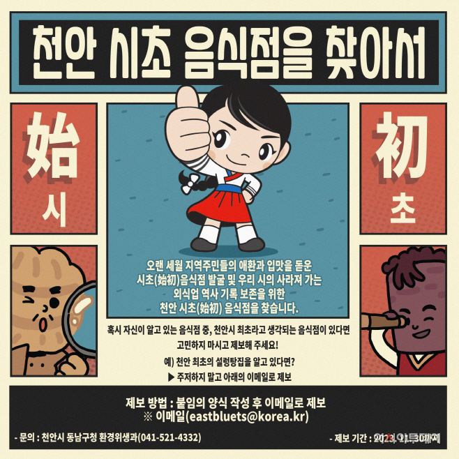 환경위생과(시초 음식점을 찾아서)