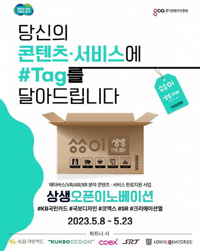 경기도 상생 오픈이노베이션