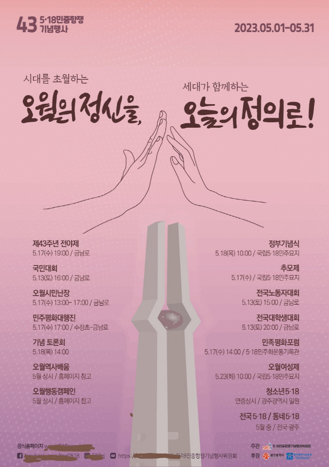 광주518