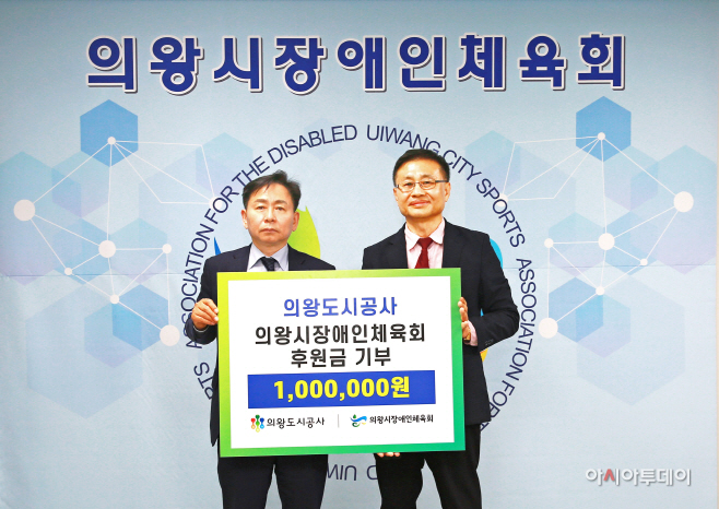 의왕도시공사