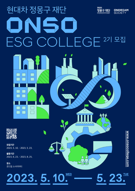 ONSO ESG COLLEGE 2기 모집