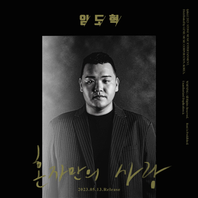 230510_임도혁 혼자만의 사랑_image