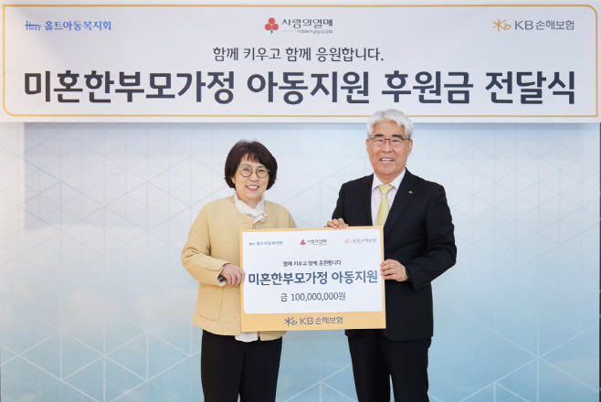 [보도사진] KB손해보험_홀트아동복지회