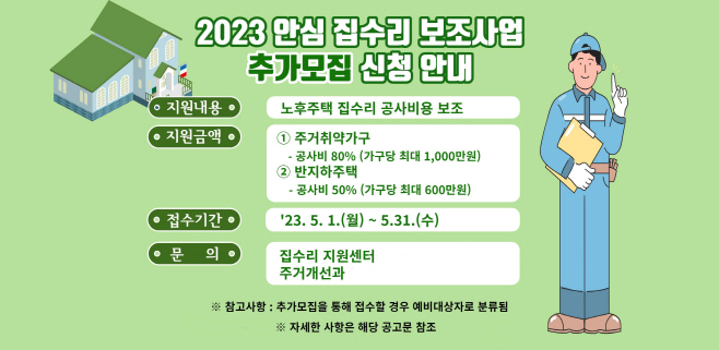(0510) 노후 주택, 집수리 필요하다면 중랑구 '안심 집수
