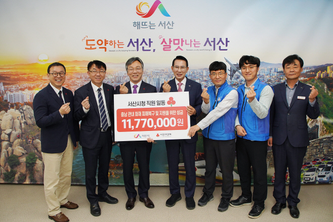 서산시청 직원, 충남 산불 피해복구 성금 1178만 원 기탁